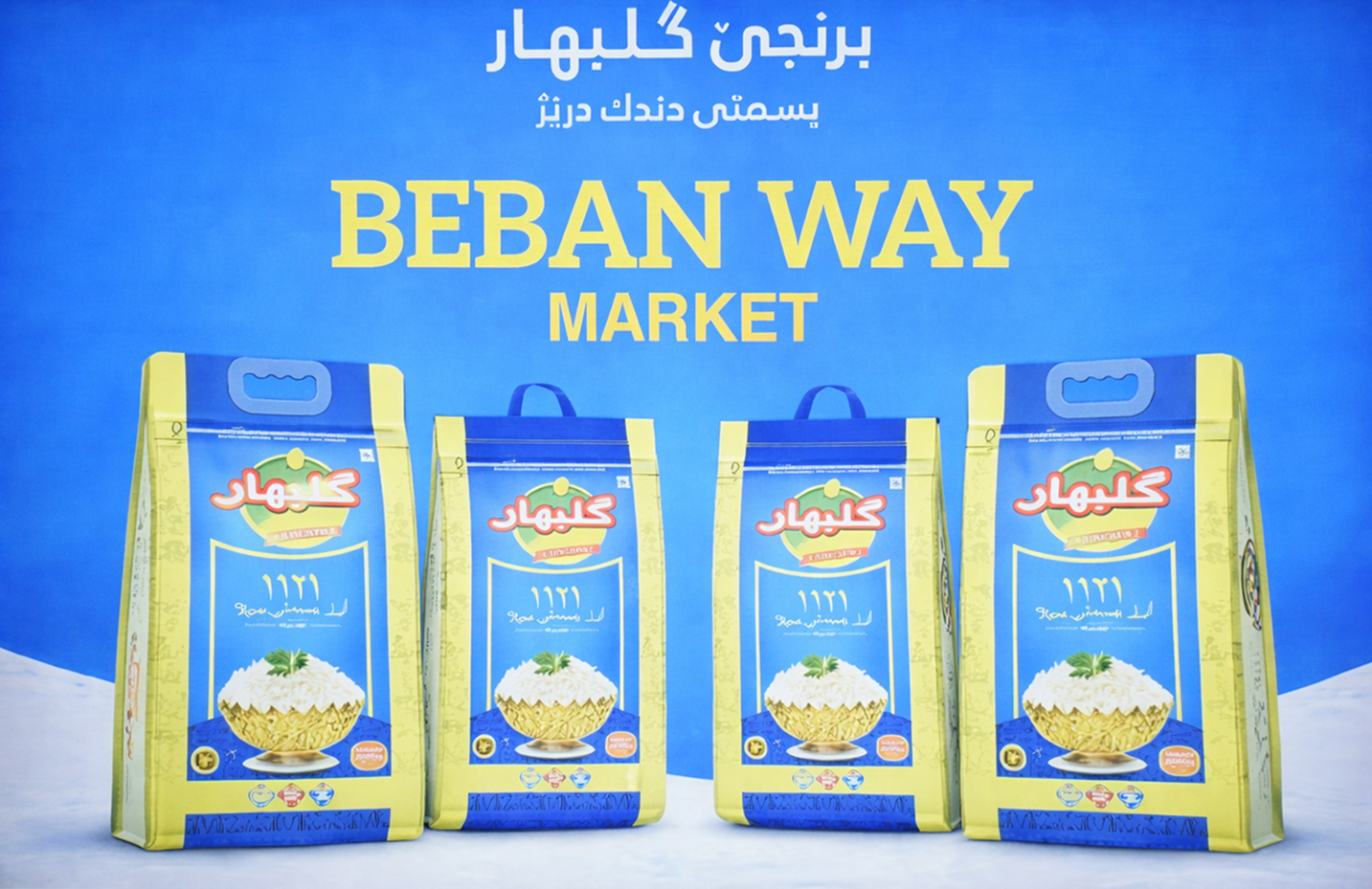 Premium Rice Products - Beban Way Market